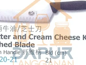 Butter and Cream Cheese Knife (55020)